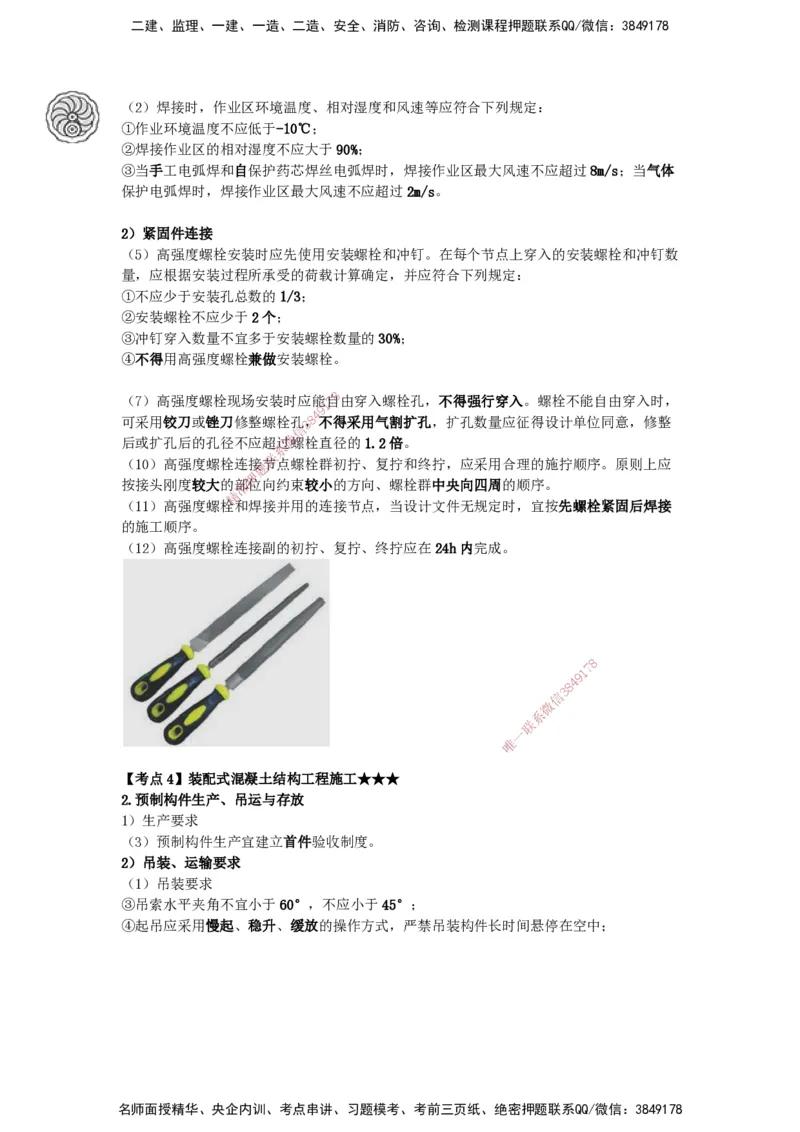 2025-11-龚孝炜-第三章-建筑工程施工技术（五）_2026年一级建造师_2026年一建建筑_2025年一建建筑SVIP_04-冲刺串讲✿考点强化✿小灶集训_43-建筑《考点特训班》龚孝炜CSW_讲义