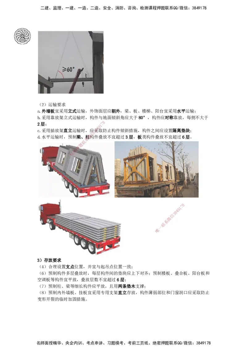 2025-11-龚孝炜-第三章-建筑工程施工技术（五）_2026年一级建造师_2026年一建建筑_2025年一建建筑SVIP_04-冲刺串讲✿考点强化✿小灶集训_43-建筑《考点特训班》龚孝炜CSW_讲义