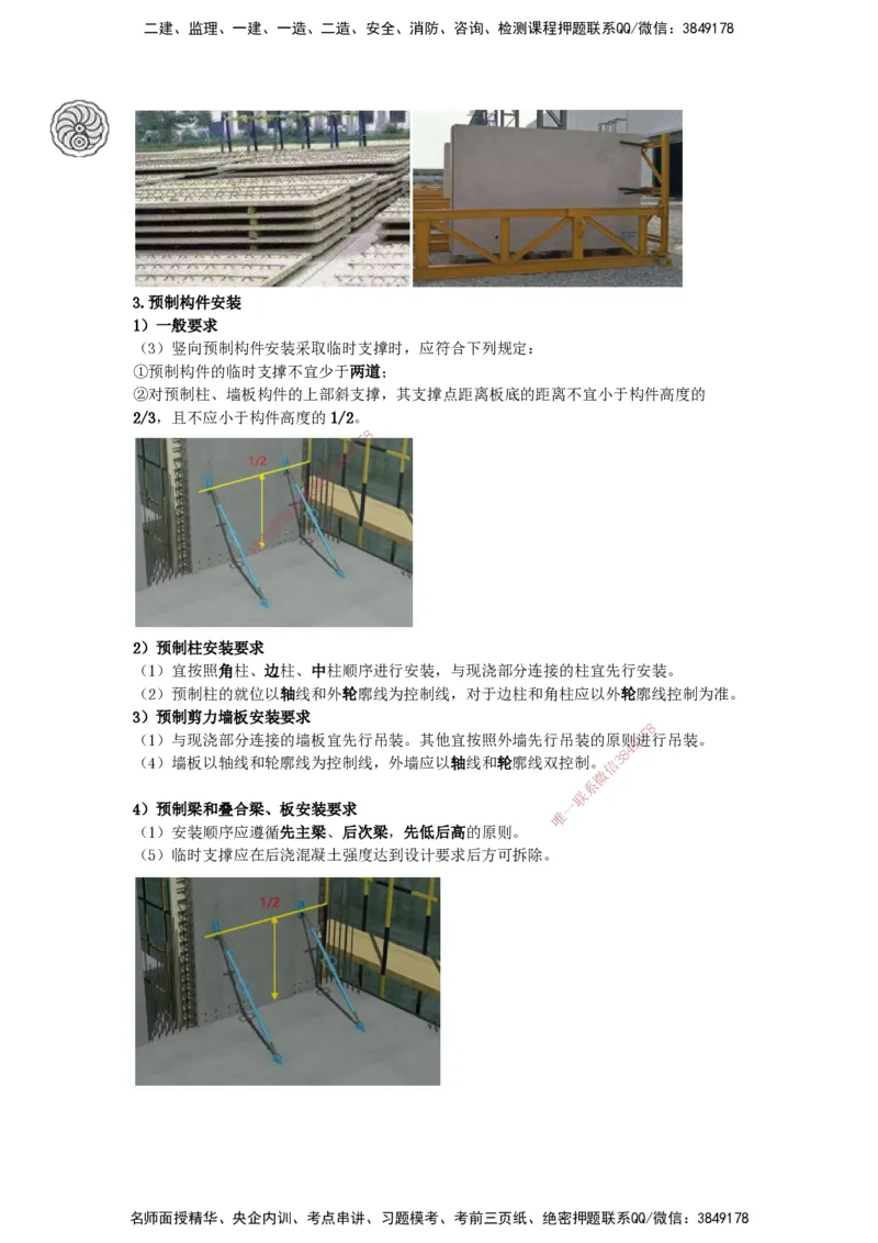 2025-11-龚孝炜-第三章-建筑工程施工技术（五）_2026年一级建造师_2026年一建建筑_2025年一建建筑SVIP_04-冲刺串讲✿考点强化✿小灶集训_43-建筑《考点特训班》龚孝炜CSW_讲义