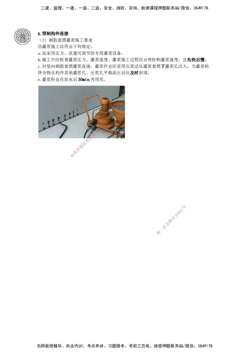 2025-11-龚孝炜-第三章-建筑工程施工技术（五）_2026年一级建造师_2026年一建建筑_2025年一建建筑SVIP_04-冲刺串讲✿考点强化✿小灶集训_43-建筑《考点特训班》龚孝炜CSW_讲义