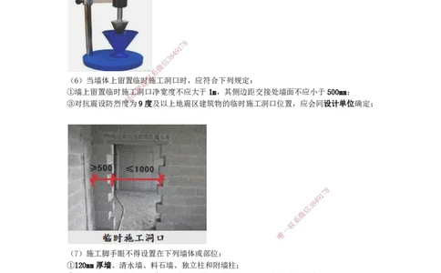 2025-11-龚孝炜-第三章-建筑工程施工技术（五）_2026年一级建造师_2026年一建建筑_2025年一建建筑SVIP_04-冲刺串讲✿考点强化✿小灶集训_43-建筑《考点特训班》龚孝炜CSW_讲义
