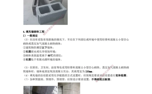 2025-11-龚孝炜-第三章-建筑工程施工技术（五）_2026年一级建造师_2026年一建建筑_2025年一建建筑SVIP_04-冲刺串讲✿考点强化✿小灶集训_43-建筑《考点特训班》龚孝炜CSW_讲义