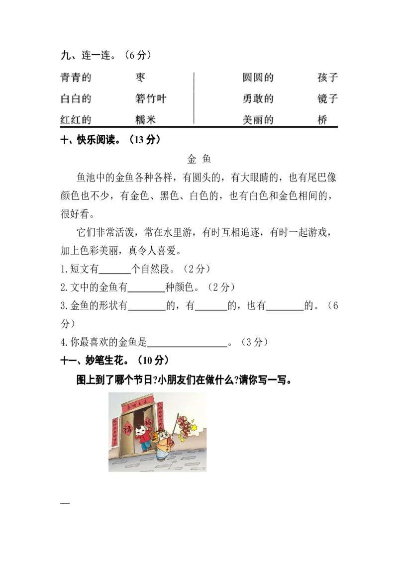 分层训练一年级语文下册第四单元测试卷（培优卷）（含答案）部编版_一年级语文下册（统编版）_老课标资料_单元试卷_单元分层测试