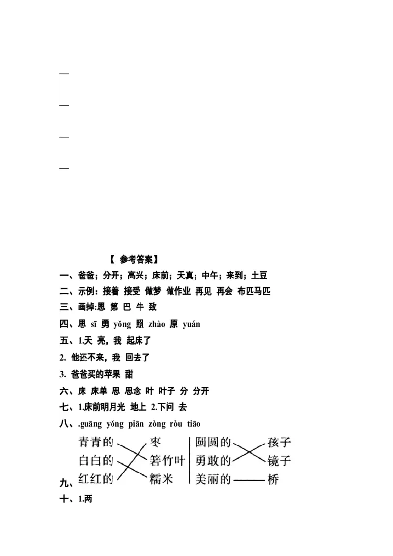 分层训练一年级语文下册第四单元测试卷（培优卷）（含答案）部编版_一年级语文下册（统编版）_老课标资料_单元试卷_单元分层测试