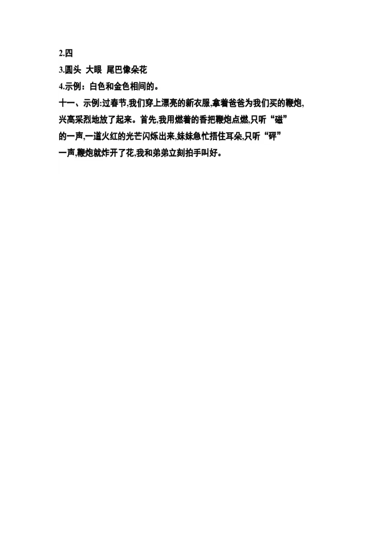 分层训练一年级语文下册第四单元测试卷（培优卷）（含答案）部编版_一年级语文下册（统编版）_老课标资料_单元试卷_单元分层测试