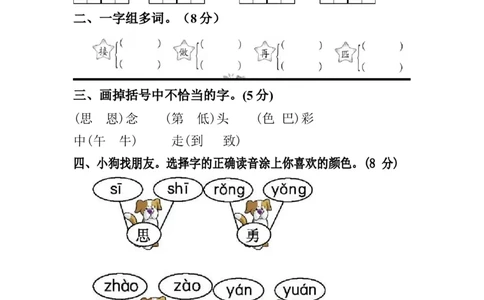 分层训练一年级语文下册第四单元测试卷（培优卷）（含答案）部编版_一年级语文下册（统编版）_老课标资料_单元试卷_单元分层测试