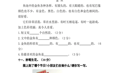 分层训练一年级语文下册第四单元测试卷（培优卷）（含答案）部编版_一年级语文下册（统编版）_老课标资料_单元试卷_单元分层测试
