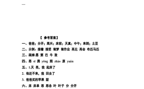 分层训练一年级语文下册第四单元测试卷（培优卷）（含答案）部编版_一年级语文下册（统编版）_老课标资料_单元试卷_单元分层测试