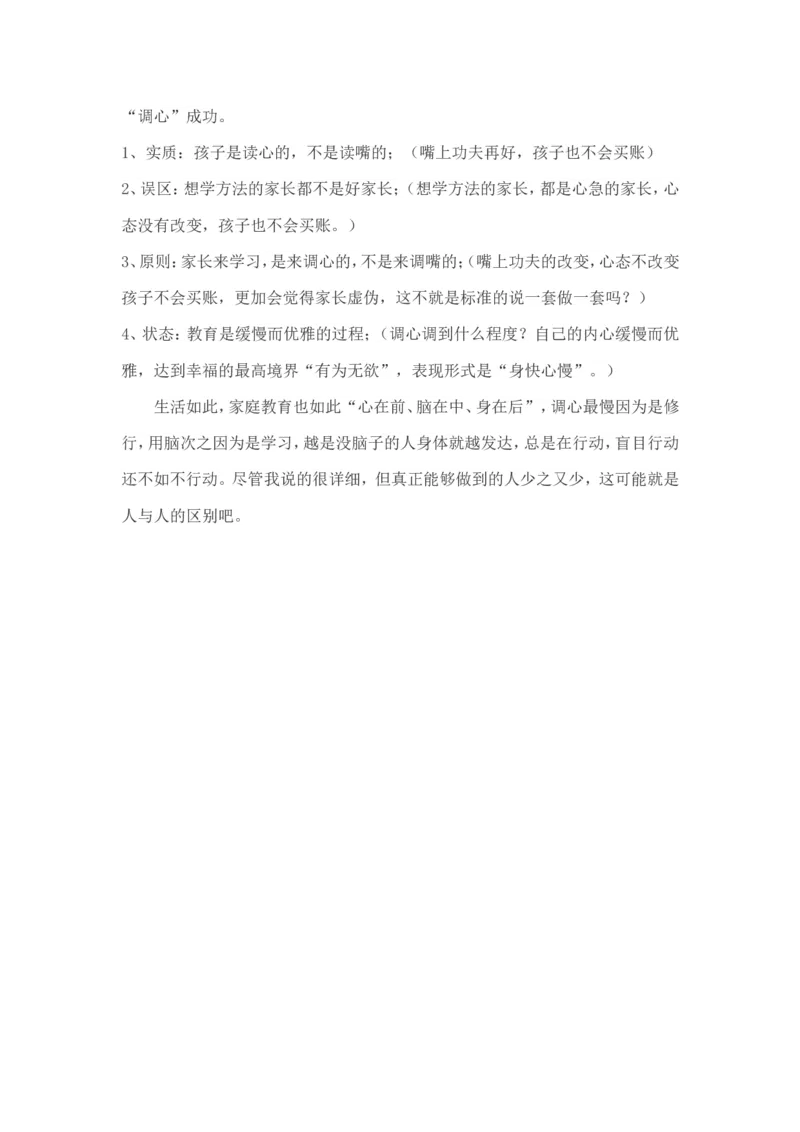 你是&ldquo;有脑无心&rdquo;的教育模式吗？_一年级语文上册（统编版）_全套教学资源_课件教案2_语文1年级上册辅教资料_资源包_备课辅助_教育指南（学生、家长、教师）_家长误区