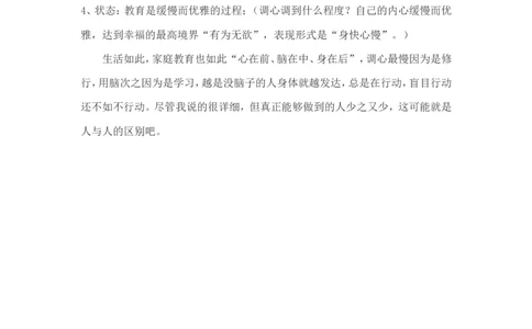 你是&ldquo;有脑无心&rdquo;的教育模式吗？_一年级语文上册（统编版）_全套教学资源_课件教案2_语文1年级上册辅教资料_资源包_备课辅助_教育指南（学生、家长、教师）_家长误区