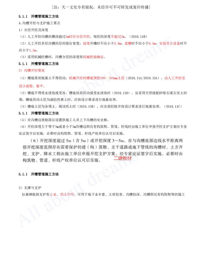 2025-70-第5章-5.1.1-开槽管道施工方法（二）_2026年一级建造师_2026年一建市政_2025年一建市政SVIP_02-基础精讲✿高端面授✿深度强化_10-市政《天一精讲班》潘旭、董雨佳KL_潘旭