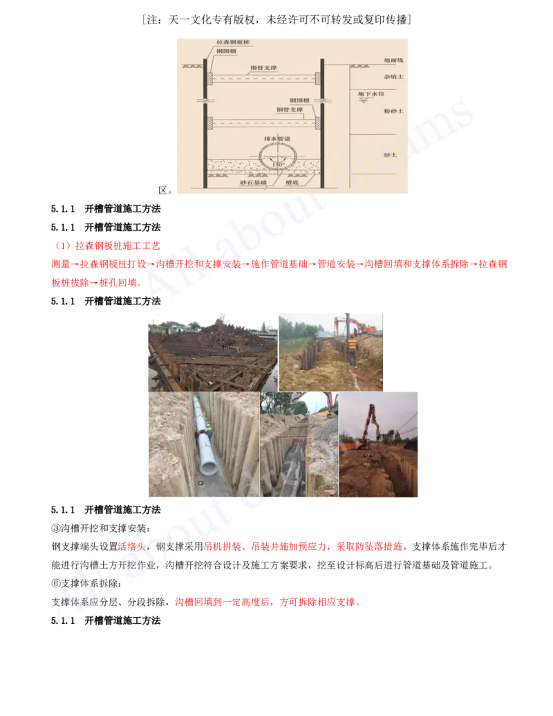 2025-70-第5章-5.1.1-开槽管道施工方法（二）_2026年一级建造师_2026年一建市政_2025年一建市政SVIP_02-基础精讲✿高端面授✿深度强化_10-市政《天一精讲班》潘旭、董雨佳KL_潘旭