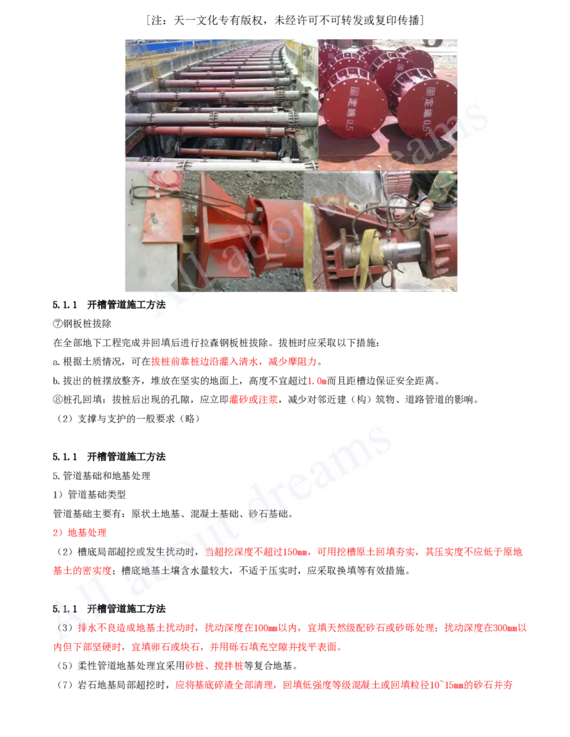 2025-70-第5章-5.1.1-开槽管道施工方法（二）_2026年一级建造师_2026年一建市政_2025年一建市政SVIP_02-基础精讲✿高端面授✿深度强化_10-市政《天一精讲班》潘旭、董雨佳KL_潘旭