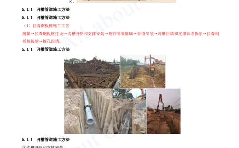 2025-70-第5章-5.1.1-开槽管道施工方法（二）_2026年一级建造师_2026年一建市政_2025年一建市政SVIP_02-基础精讲✿高端面授✿深度强化_10-市政《天一精讲班》潘旭、董雨佳KL_潘旭