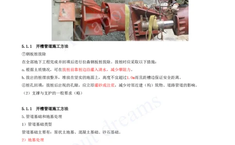 2025-70-第5章-5.1.1-开槽管道施工方法（二）_2026年一级建造师_2026年一建市政_2025年一建市政SVIP_02-基础精讲✿高端面授✿深度强化_10-市政《天一精讲班》潘旭、董雨佳KL_潘旭