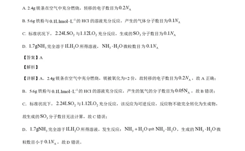 2023年高考化学试卷（海南）（解析卷）_历年高考真题合集_化学历年高考真题_新&middot;PDF版2008-2025&middot;高考化学真题_化学（按省份分类）2008-2025_2008-2024&middot;（海南）化学高考真题