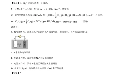 2023年高考化学试卷（海南）（解析卷）_历年高考真题合集_化学历年高考真题_新&middot;PDF版2008-2025&middot;高考化学真题_化学（按省份分类）2008-2025_2008-2024&middot;（海南）化学高考真题