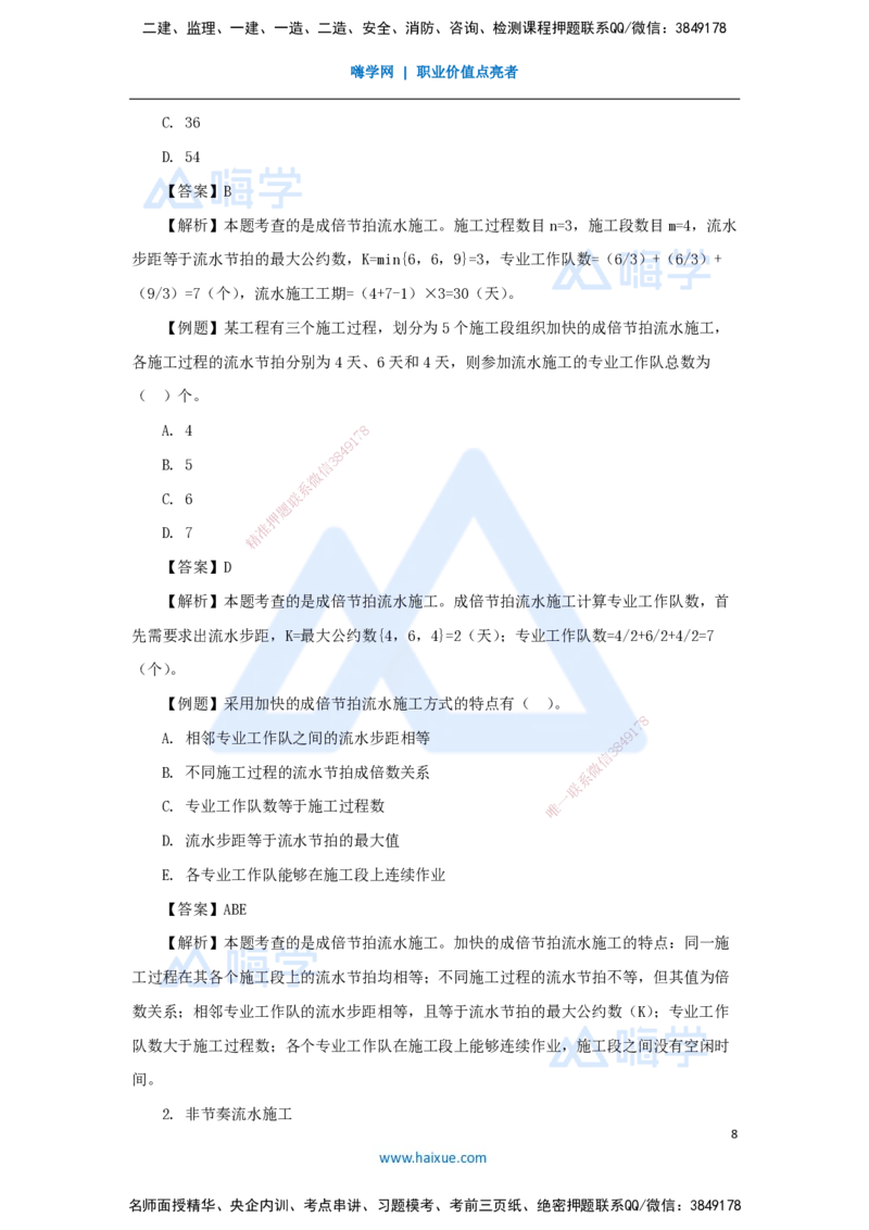 第三章（25）4.2.3流水施工基本方式_2026年一级建造师_2026年一建管理_2025年一建管理SVIP_02-基础精讲✿高端面授✿深度强化_26-管理《名师精讲通关》宿吉南HX_讲义
