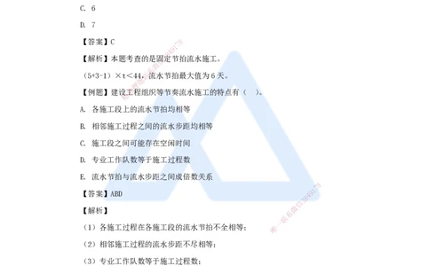第三章（25）4.2.3流水施工基本方式_2026年一级建造师_2026年一建管理_2025年一建管理SVIP_02-基础精讲✿高端面授✿深度强化_26-管理《名师精讲通关》宿吉南HX_讲义