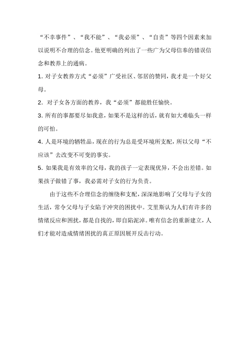 害人的毒性教条_一年级语文上册（统编版）_全套教学资源_课件教案2_语文1年级上册辅教资料_资源包_备课辅助_教育指南（学生、家长、教师）_家长误区