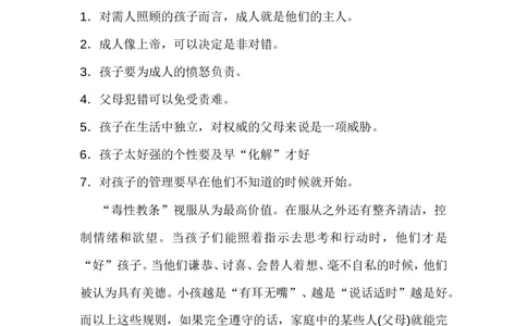 害人的毒性教条_一年级语文上册（统编版）_全套教学资源_课件教案2_语文1年级上册辅教资料_资源包_备课辅助_教育指南（学生、家长、教师）_家长误区