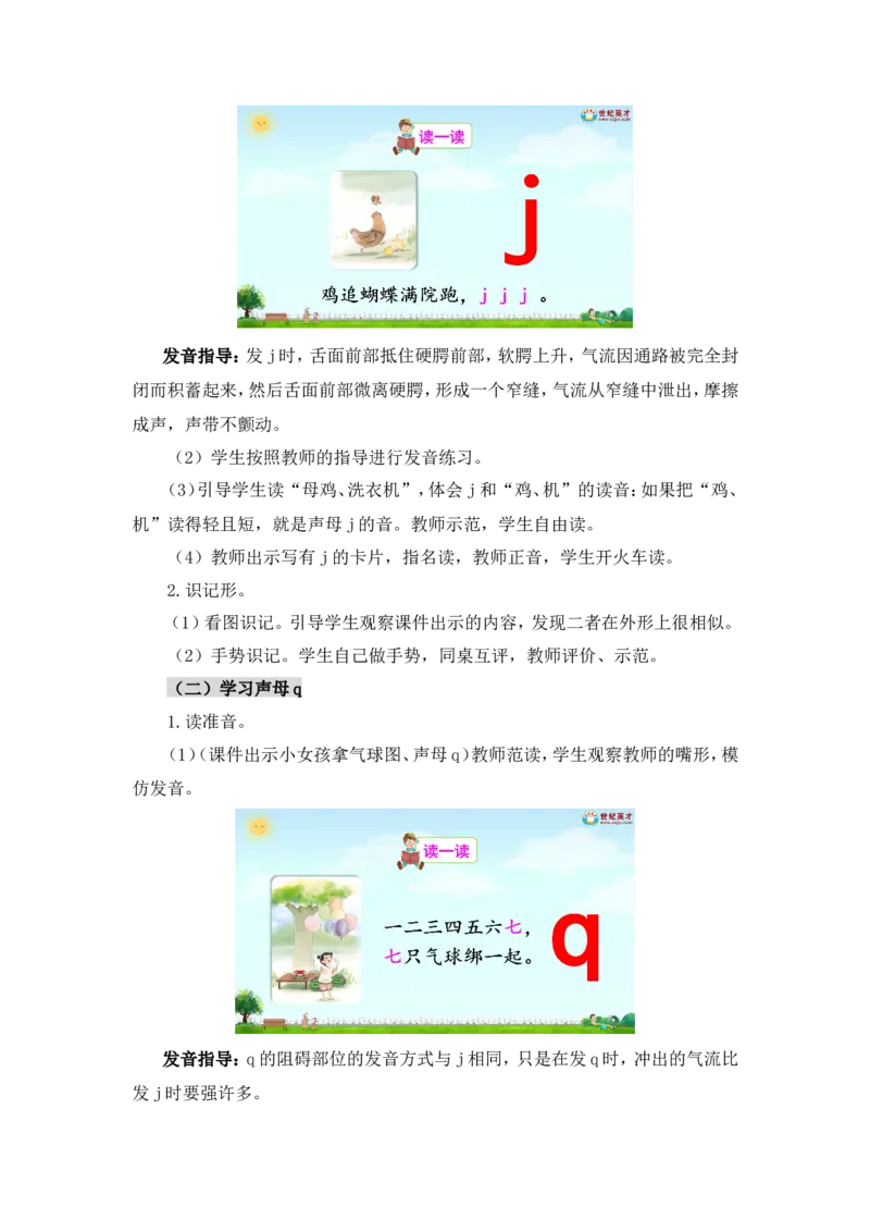 汉语拼音6jqx（教案）_一年级语文上册（统编版）_全套教学资源_课件教案2_语文1年级上册Word版教案