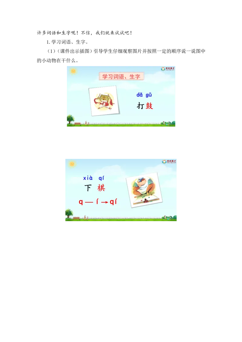 汉语拼音6jqx（教案）_一年级语文上册（统编版）_全套教学资源_课件教案2_语文1年级上册Word版教案