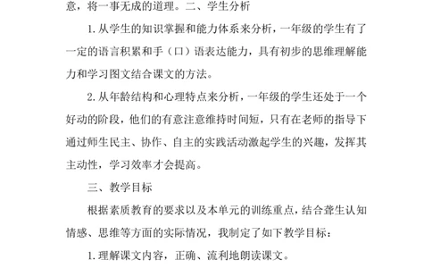 小猴子下山（说课稿）_一年级语文下册（统编版）_老课标资料_说课稿