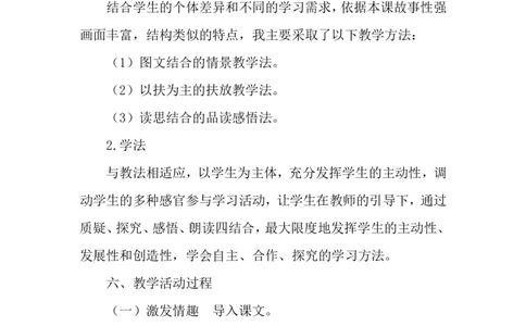 小猴子下山（说课稿）_一年级语文下册（统编版）_老课标资料_说课稿