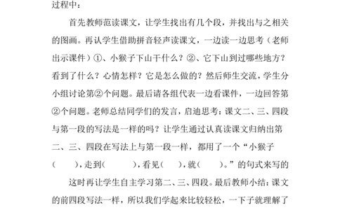 小猴子下山（说课稿）_一年级语文下册（统编版）_老课标资料_说课稿