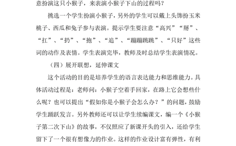 小猴子下山（说课稿）_一年级语文下册（统编版）_老课标资料_说课稿