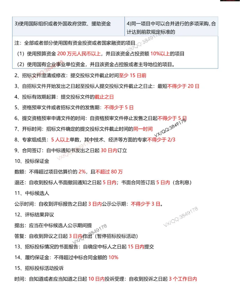 Removed_一建法规-时间_数字考点汇总（62个）_2026年一建法规_2025年一建法规SVIP_05-考前密训✿央企特训✿机构普押_12-法规《时间、数字总结汇总》SMR推荐