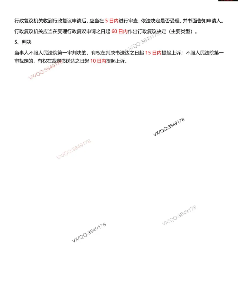 Removed_一建法规-时间_数字考点汇总（62个）_2026年一建法规_2025年一建法规SVIP_05-考前密训✿央企特训✿机构普押_12-法规《时间、数字总结汇总》SMR推荐