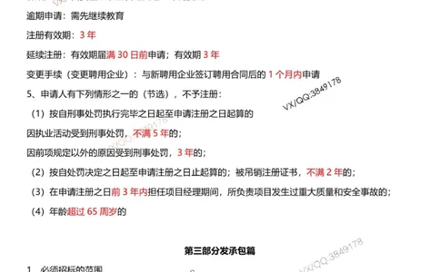 Removed_一建法规-时间_数字考点汇总（62个）_2026年一建法规_2025年一建法规SVIP_05-考前密训✿央企特训✿机构普押_12-法规《时间、数字总结汇总》SMR推荐