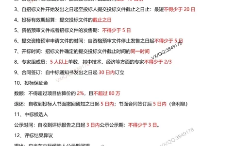 Removed_一建法规-时间_数字考点汇总（62个）_2026年一建法规_2025年一建法规SVIP_05-考前密训✿央企特训✿机构普押_12-法规《时间、数字总结汇总》SMR推荐