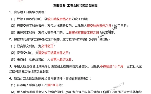 Removed_一建法规-时间_数字考点汇总（62个）_2026年一建法规_2025年一建法规SVIP_05-考前密训✿央企特训✿机构普押_12-法规《时间、数字总结汇总》SMR推荐