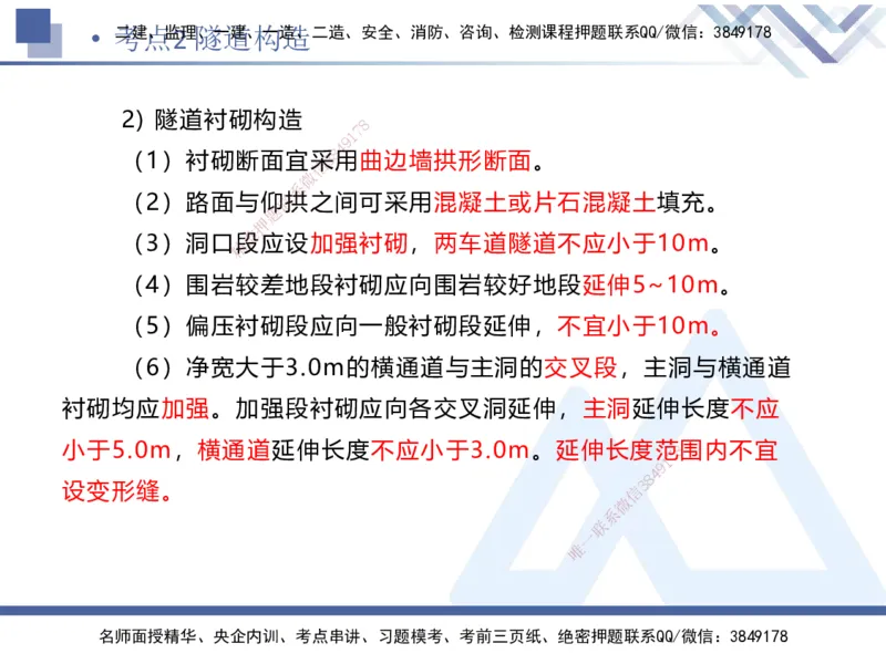 03.2025卢小东-考前强化直播-公路实务3_2026年一级建造师_2026年一建公路_2025年一建公路SVIP_04-冲刺串讲✿考点强化✿小灶集训_37-公路《考前强化直播》卢小东HX_讲义
