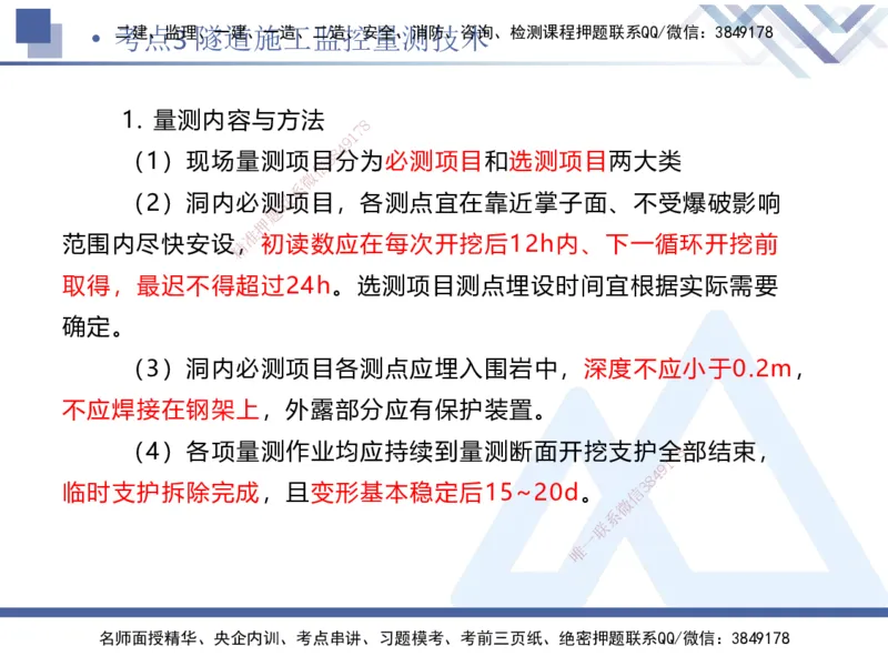 03.2025卢小东-考前强化直播-公路实务3_2026年一级建造师_2026年一建公路_2025年一建公路SVIP_04-冲刺串讲✿考点强化✿小灶集训_37-公路《考前强化直播》卢小东HX_讲义