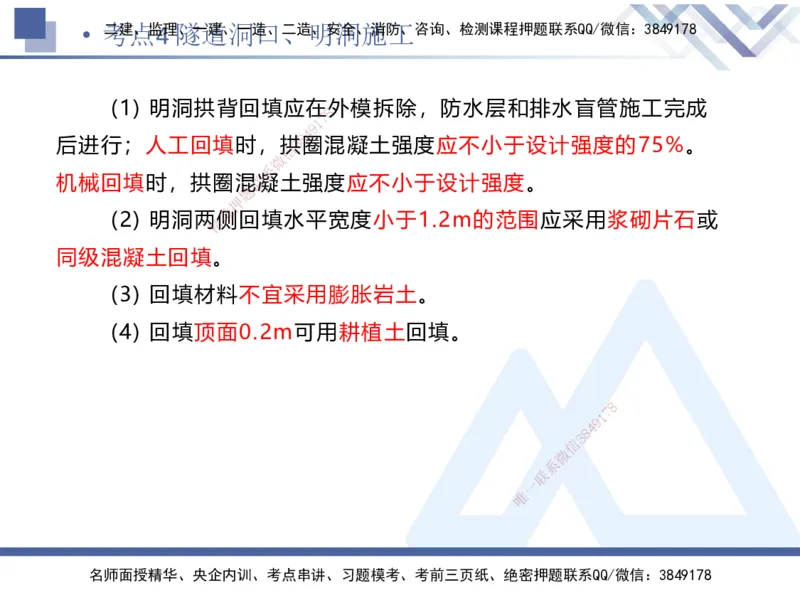 03.2025卢小东-考前强化直播-公路实务3_2026年一级建造师_2026年一建公路_2025年一建公路SVIP_04-冲刺串讲✿考点强化✿小灶集训_37-公路《考前强化直播》卢小东HX_讲义
