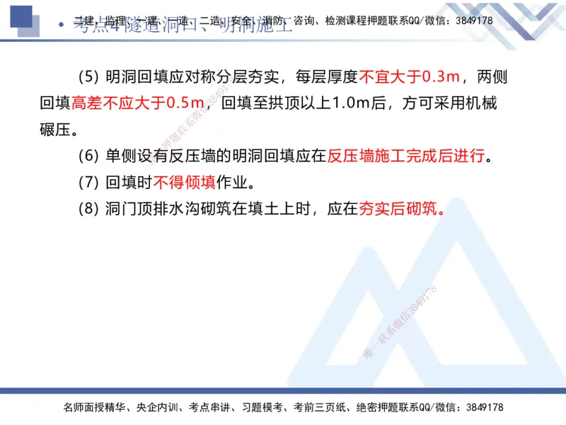 03.2025卢小东-考前强化直播-公路实务3_2026年一级建造师_2026年一建公路_2025年一建公路SVIP_04-冲刺串讲✿考点强化✿小灶集训_37-公路《考前强化直播》卢小东HX_讲义