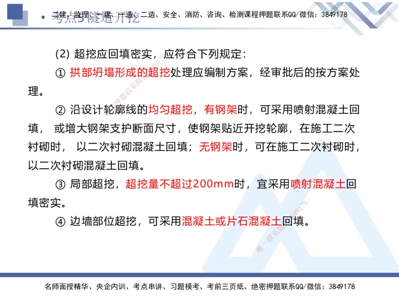 03.2025卢小东-考前强化直播-公路实务3_2026年一级建造师_2026年一建公路_2025年一建公路SVIP_04-冲刺串讲✿考点强化✿小灶集训_37-公路《考前强化直播》卢小东HX_讲义