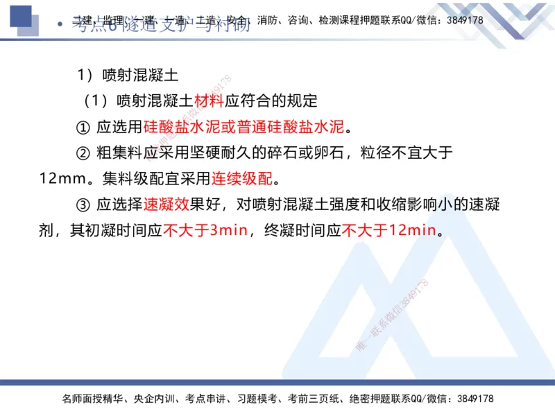 03.2025卢小东-考前强化直播-公路实务3_2026年一级建造师_2026年一建公路_2025年一建公路SVIP_04-冲刺串讲✿考点强化✿小灶集训_37-公路《考前强化直播》卢小东HX_讲义