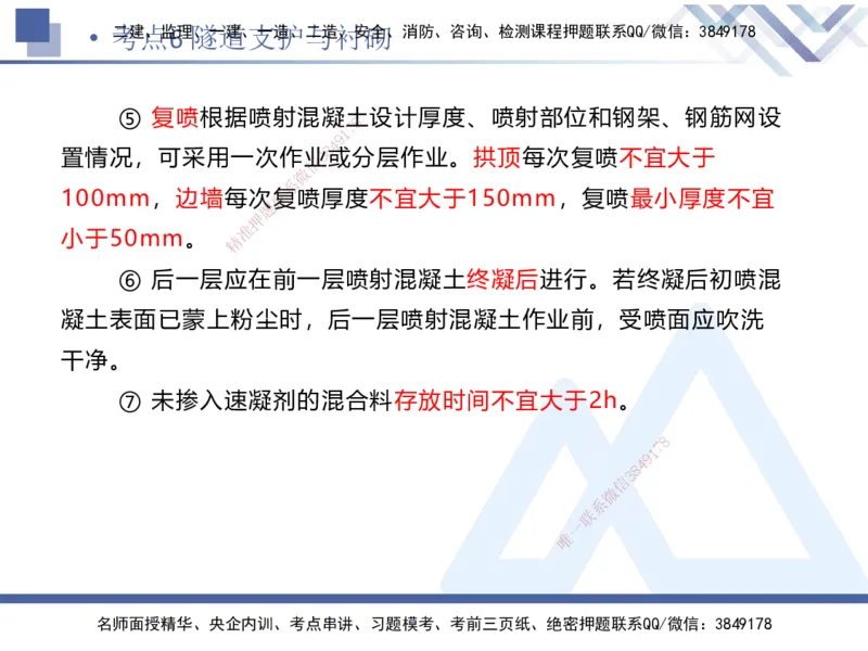 03.2025卢小东-考前强化直播-公路实务3_2026年一级建造师_2026年一建公路_2025年一建公路SVIP_04-冲刺串讲✿考点强化✿小灶集训_37-公路《考前强化直播》卢小东HX_讲义