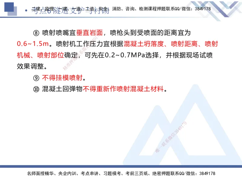 03.2025卢小东-考前强化直播-公路实务3_2026年一级建造师_2026年一建公路_2025年一建公路SVIP_04-冲刺串讲✿考点强化✿小灶集训_37-公路《考前强化直播》卢小东HX_讲义