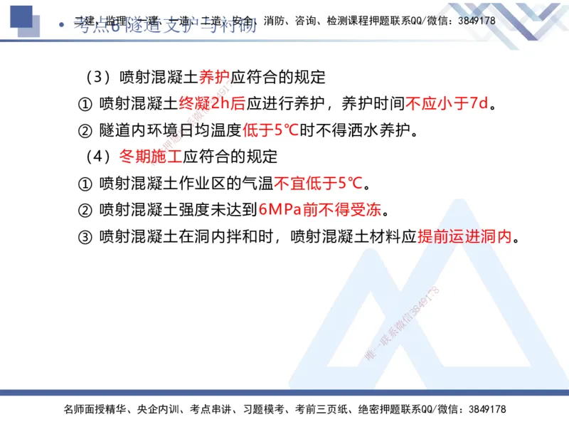 03.2025卢小东-考前强化直播-公路实务3_2026年一级建造师_2026年一建公路_2025年一建公路SVIP_04-冲刺串讲✿考点强化✿小灶集训_37-公路《考前强化直播》卢小东HX_讲义