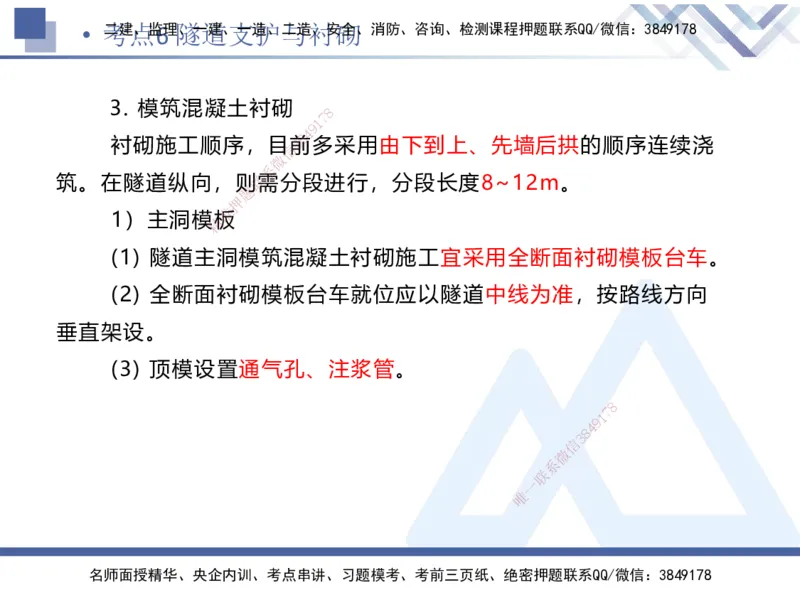 03.2025卢小东-考前强化直播-公路实务3_2026年一级建造师_2026年一建公路_2025年一建公路SVIP_04-冲刺串讲✿考点强化✿小灶集训_37-公路《考前强化直播》卢小东HX_讲义