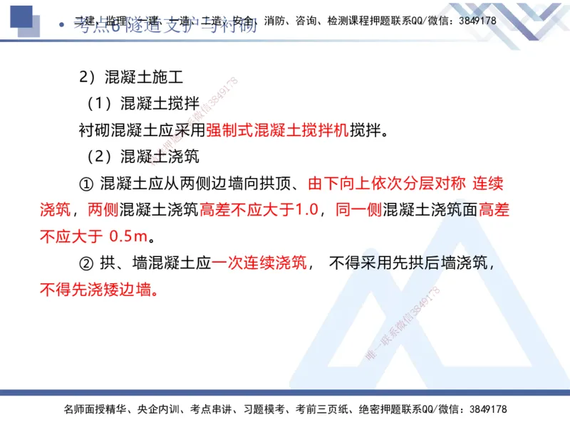 03.2025卢小东-考前强化直播-公路实务3_2026年一级建造师_2026年一建公路_2025年一建公路SVIP_04-冲刺串讲✿考点强化✿小灶集训_37-公路《考前强化直播》卢小东HX_讲义