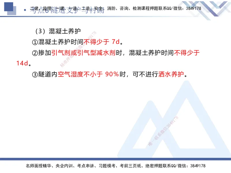 03.2025卢小东-考前强化直播-公路实务3_2026年一级建造师_2026年一建公路_2025年一建公路SVIP_04-冲刺串讲✿考点强化✿小灶集训_37-公路《考前强化直播》卢小东HX_讲义