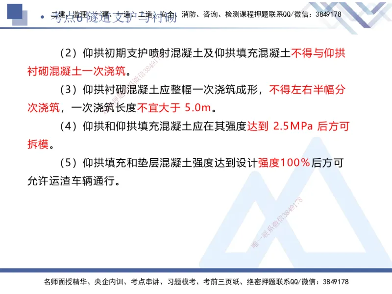 03.2025卢小东-考前强化直播-公路实务3_2026年一级建造师_2026年一建公路_2025年一建公路SVIP_04-冲刺串讲✿考点强化✿小灶集训_37-公路《考前强化直播》卢小东HX_讲义