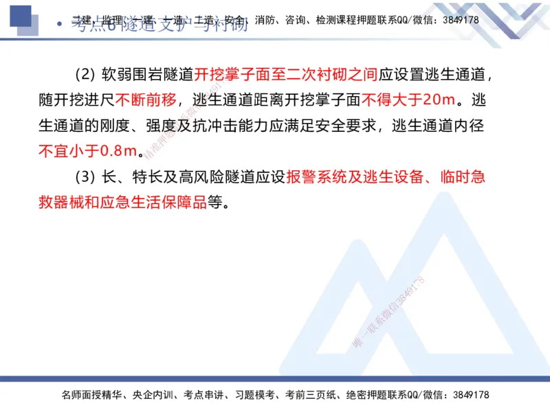 03.2025卢小东-考前强化直播-公路实务3_2026年一级建造师_2026年一建公路_2025年一建公路SVIP_04-冲刺串讲✿考点强化✿小灶集训_37-公路《考前强化直播》卢小东HX_讲义